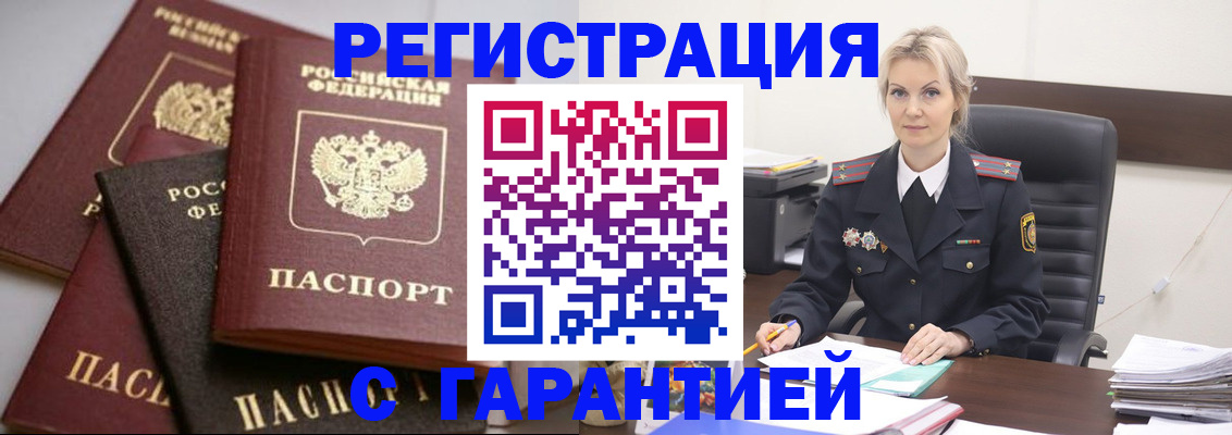 прописка гарантия в Дудинке